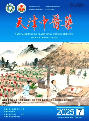 天津中医药杂志